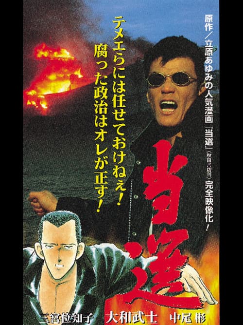 Tousen - The Election